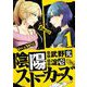 陰陽ストーカーズ 上巻（小学館） [電子書籍]