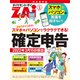 スマホやパソコンでラクラクできる 確定申告（2022年3月15日提出）（ダイヤモンド社） [電子書籍]