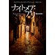 ナイトメア・アリー（早川書房） [電子書籍]