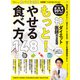 晋遊舎ムック お得技シリーズ212 食べてやせる！お得技ベストセレクション（晋遊舎） [電子書籍]