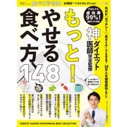 晋遊舎ムック お得技シリーズ212 食べてやせる！お得技ベストセレクション（晋遊舎） [電子書籍]