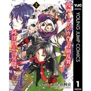 漫画 ミュージカル「刀剣乱舞」阿津賀志山異聞 上（集英社） [電子書籍]
