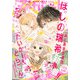 マーガレット 2022年5号（集英社） [電子書籍]