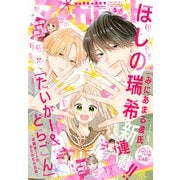 マーガレット 2022年5号（集英社） [電子書籍]