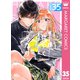 はやくしたいふたり 分冊版 35（集英社） [電子書籍]