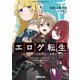 エロゲ転生 運命に抗う金豚貴族の奮闘記 2（オーバーラップ） [電子書籍]