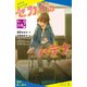 セカイのハテナ 2 時の方舟【試し読み】（ポプラ社） [電子書籍]