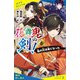 花舞鬼の剣！ 壱 俺の兄は鬼になった【試し読み】（ポプラ社） [電子書籍]