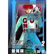 F-エフ- 愛蔵版 VOL.2 FLEDGLING（青二才）（ナンバーナイン） [電子書籍]