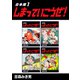 しまっていこうぜ！【合本版】（1）（ナンバーナイン） [電子書籍]