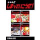 しまっていこうぜ！【合本版】（2）（ナンバーナイン） [電子書籍]