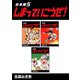 しまっていこうぜ！【合本版】（5）（ナンバーナイン） [電子書籍]