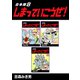 しまっていこうぜ！【合本版】（8）（ナンバーナイン） [電子書籍]