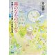霧のなかのバーバラ 学習しょうがいを克服した女性の物語（文芸社） [電子書籍]