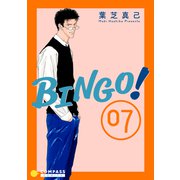 BINGO！（7）（コンパス） [電子書籍]
