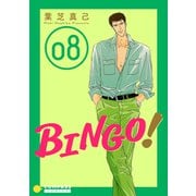 BINGO！（8）（コンパス） [電子書籍]