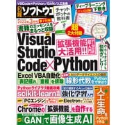 日経ソフトウエア 2022年3月号（日経BP出版） [電子書籍]