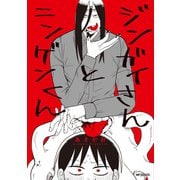 ジンガイさんとニンゲンくん（KADOKAWA） [電子書籍]