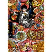 ばけもの夜話づくし10（KADOKAWA） [電子書籍]