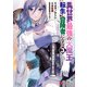 異世界最強の大魔王、転生し冒険者になる3【電子特別版】（KADOKAWA） [電子書籍]