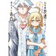 10年間友達だと思ってた男の子に告白されるお話2【電子限定特典付き】（KADOKAWA） [電子書籍]
