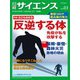 日経サイエンス2022年3月号（日経サイエンス） [電子書籍]