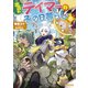 出遅れテイマーのその日暮らし 8（マイクロマガジン社） [電子書籍]