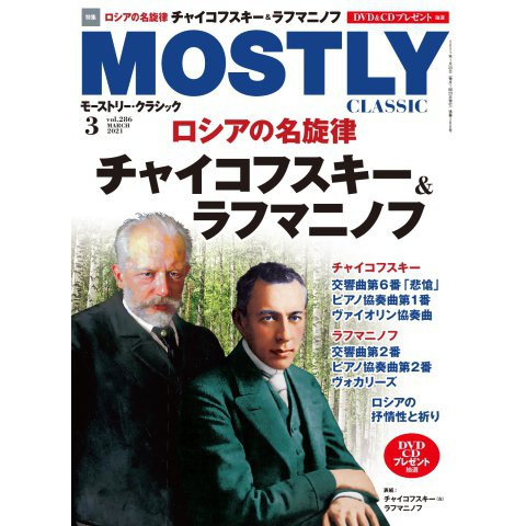 MOSTLY CLASSIC（モーストリー・クラシック） 286（神戸クルーザー） [電子書籍]