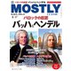 MOSTLY CLASSIC（モーストリー・クラシック） 287（神戸クルーザー） [電子書籍]