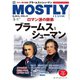 MOSTLY CLASSIC（モーストリー・クラシック） 288（神戸クルーザー） [電子書籍]