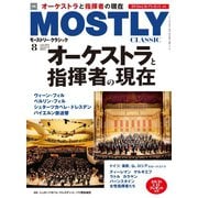 MOSTLY CLASSIC（モーストリー・クラシック） 291（神戸クルーザー） [電子書籍]