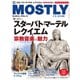 MOSTLY CLASSIC（モーストリー・クラシック） 292（神戸クルーザー） [電子書籍]