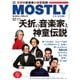 MOSTLY CLASSIC（モーストリー・クラシック） 295（神戸クルーザー） [電子書籍]