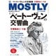 MOSTLY CLASSIC（モーストリー・クラシック） 296（神戸クルーザー） [電子書籍]