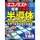 週刊エコノミスト 2022年2/1号（毎日新聞出版） [電子書籍]