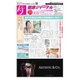 健康ジャーナル 430（太陽エージェンシー） [電子書籍]