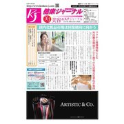 健康ジャーナル 430（太陽エージェンシー） [電子書籍]