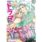 EKiss 2022年3月号 （2022年1月25日発売）（講談社） [電子書籍]