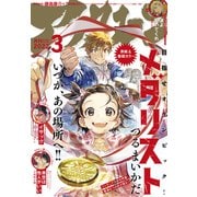 アフタヌーン 2022年3月号 （2022年1月25日発売）（講談社） [電子書籍]