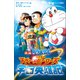小学館ジュニア文庫 小説 映画ドラえもん のび太の宇宙英雄記（小学館） [電子書籍]