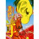 黄色い耳（（（胎教）））（リイド社） [電子書籍]