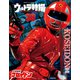 ウルトラ特撮 PERFECT MOOK vol.38恐竜戦隊コセイドン（講談社） [電子書籍]