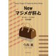 Newマジメが肝心（学術研究出版） [電子書籍]
