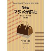 Newマジメが肝心（学術研究出版） [電子書籍]
