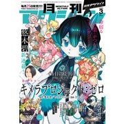 月刊アクション2022年3月号（双葉社） [電子書籍]