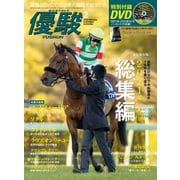 月刊「優駿」 2022年2月号（中央競馬ピーアール） [電子書籍]