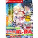 ダッシュエックス文庫DIGITAL 2022年1月配信全作品試し読み（集英社） [電子書籍]