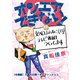 オンエアできない！ 女ADまふねこ（23）、テレビ番組作ってます 【分冊版】（5） 大公開！ADファッション（朝日新聞出版） [電子書籍]