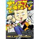 オンエアできない！Deep 【分冊版】（8） まふねこ、ディレクターになる（朝日新聞出版） [電子書籍]