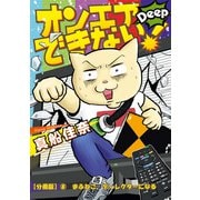 オンエアできない！Deep 【分冊版】（8） まふねこ、ディレクターになる（朝日新聞出版） [電子書籍]